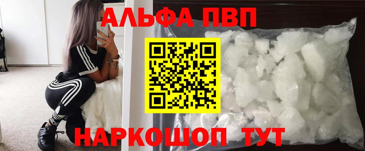 Alpha PVP  APVP мука  A-PVP СК  Черкесск  Вход с VPN  Alpha PVP Crystall 