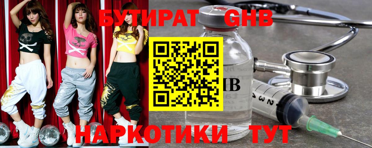 Бутират Butirat Черкесск