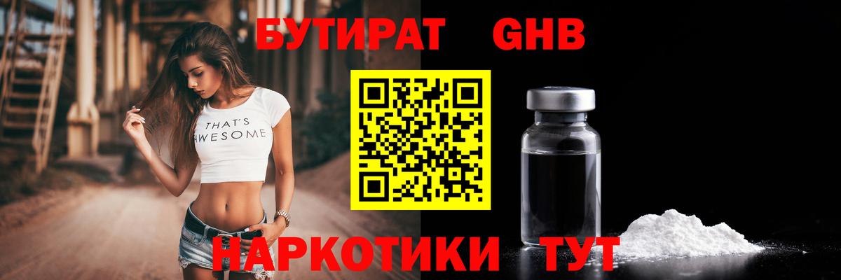Бутират  Бутират жидкий экстази  Вход с VPN  Черкесск 