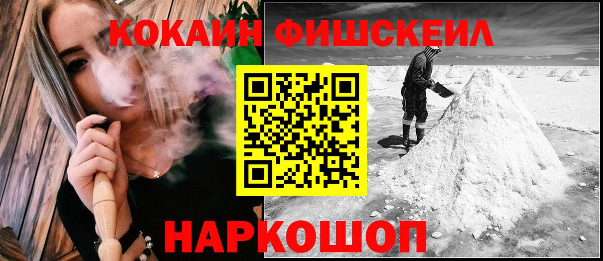 Cocaine FishScale  COCAIN 97%  Вход с VPN  Cocaine  Черкесск 