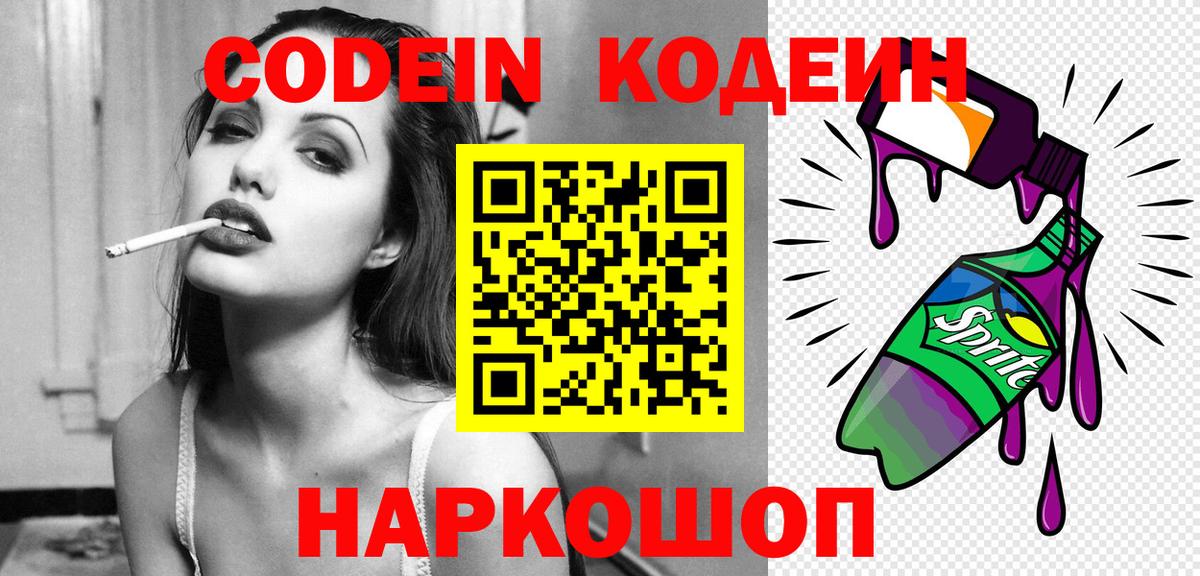 Черкесск  Codein напиток Lean (лин)  Вход с VPN  Кодеин Purple Drank 