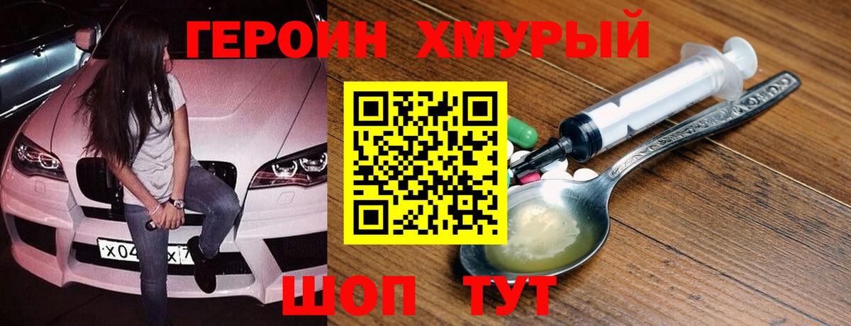 ГЕРОИН гречка Черкесск
