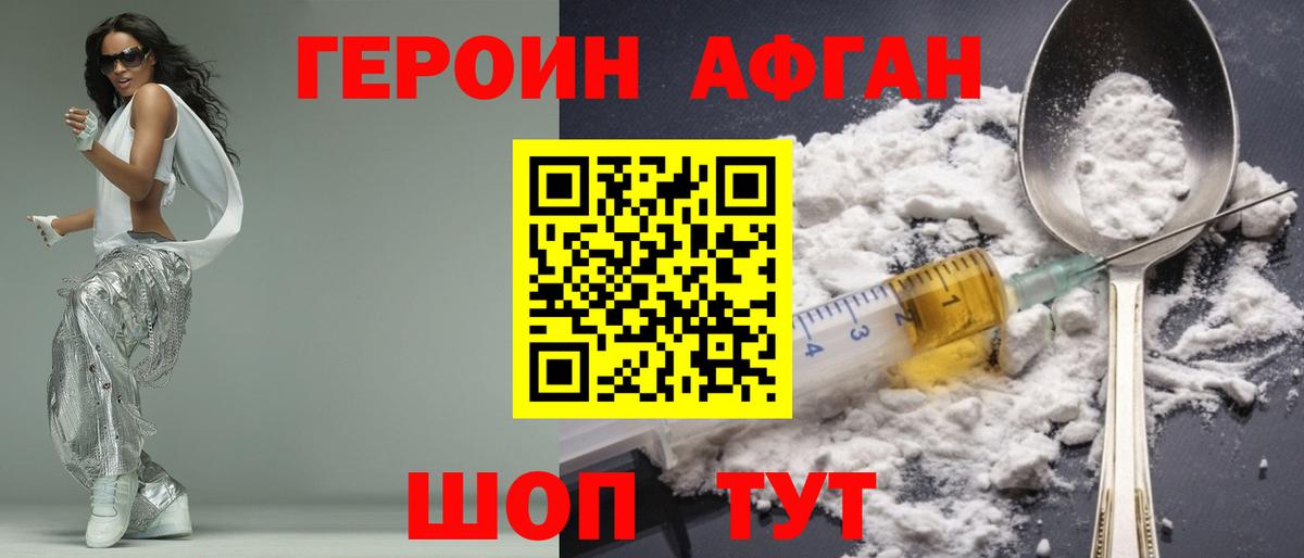 Черкесск  ГЕРОИН Афган  Вход с VPN 