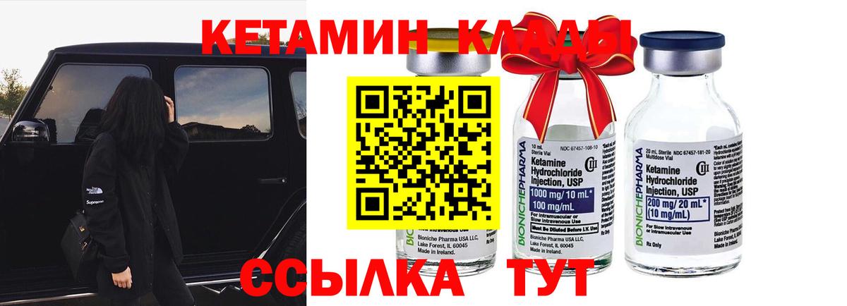 КЕТАМИН VHQ Черкесск