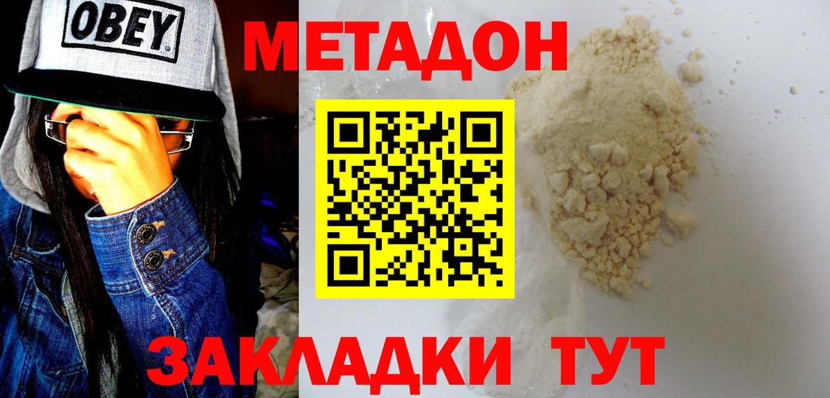 МЕТАДОН methadone Черкесск