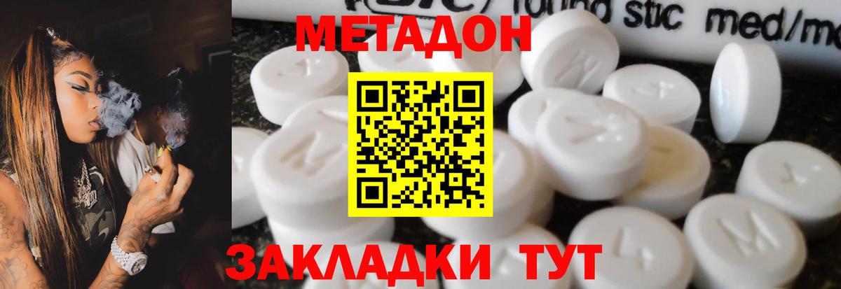 Черкесск  Метадон VHQ  Вход с VPN 