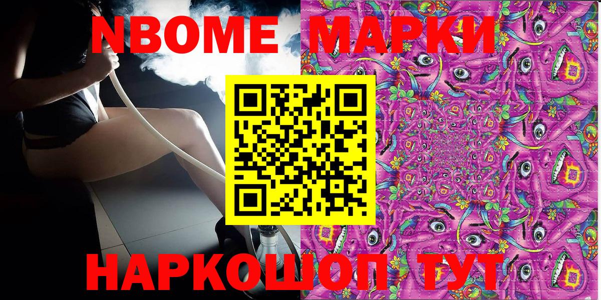 Марки N-bome 1,5мг  Вход с VPN  Марки NBOMe  Черкесск 
